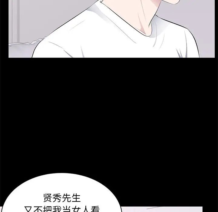 上流社会的女人第2话
