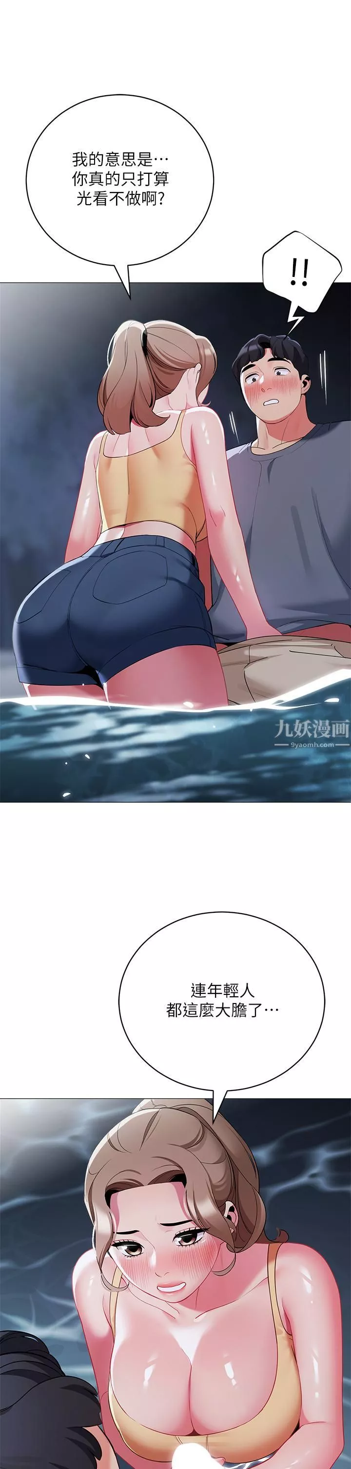 帳篷裡的秘密第34話-水聲啪啪聲傻傻分不清