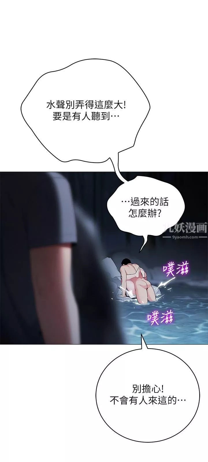 帳篷裡的秘密第35話-緊張刺激的車震