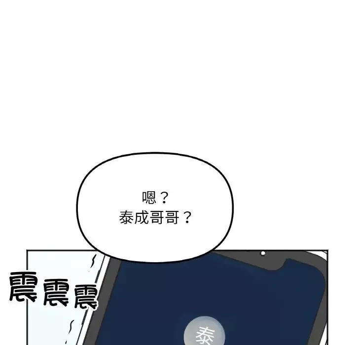 她才不是我姐姐第2話