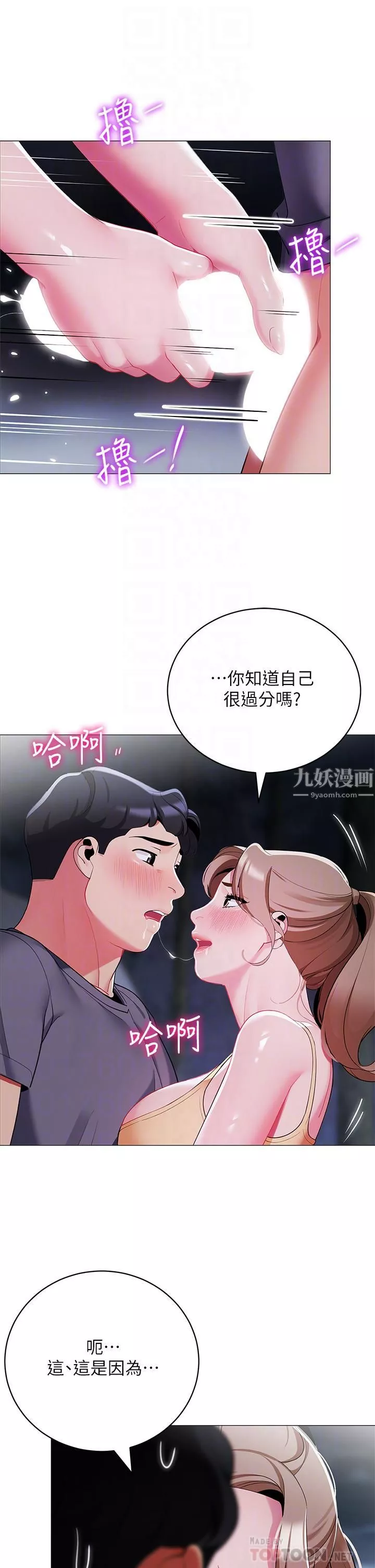 帐篷里的秘密-第35话-紧张刺激的车震 - 图片 14