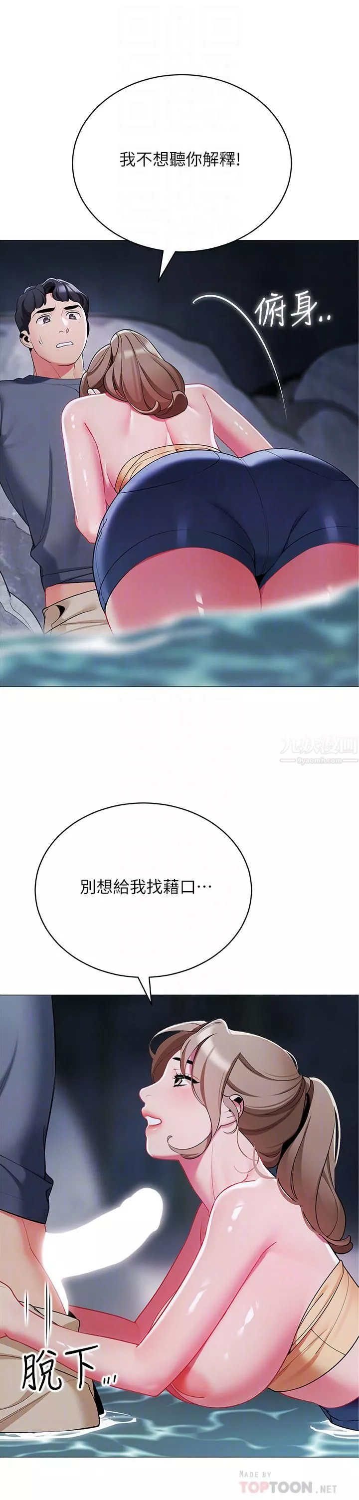帳篷裡的秘密第35話-緊張刺激的車震