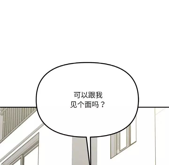 她才不是我姐姐-第2话 - 图片 232