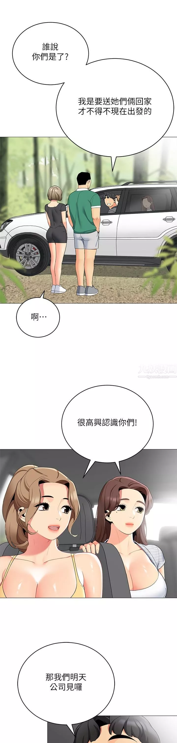 帳篷裡的秘密第35話-緊張刺激的車震