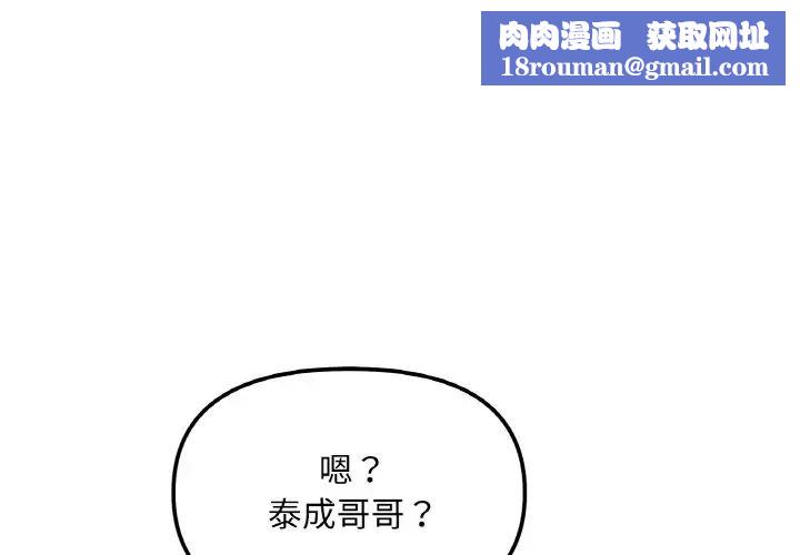 她才不是我姐姐第3话