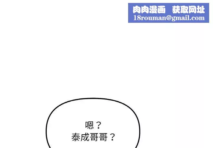 她才不是我姐姐第3話