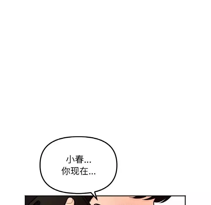 她才不是我姐姐-第3话 - 图片 8