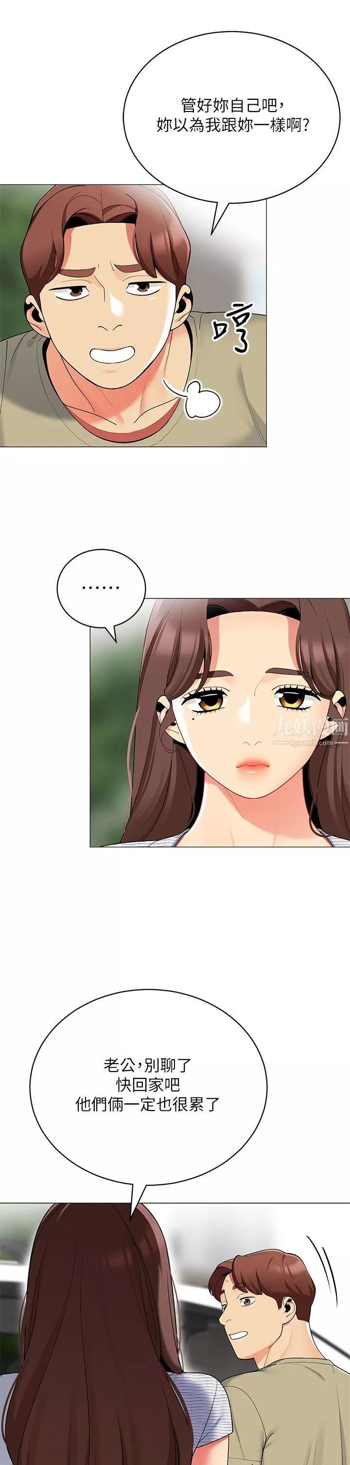 帐篷里的秘密-第35话-紧张刺激的车震 - 图片 30