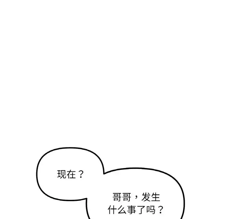 她才不是我姐姐-第3话 - 图片 14