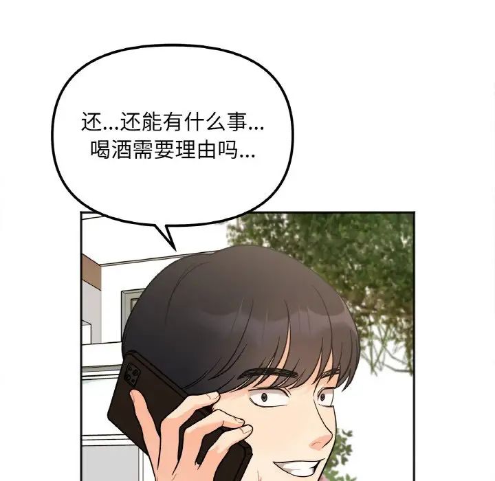 她才不是我姐姐第3话