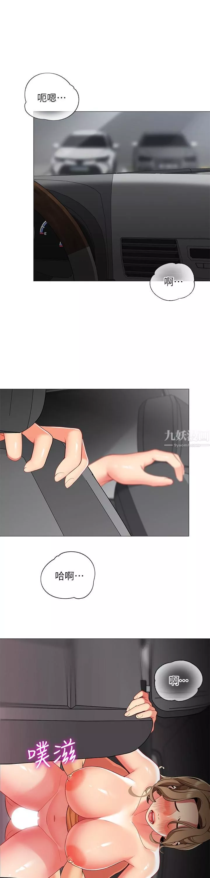 帐篷里的秘密-第35话-紧张刺激的车震 - 图片 38