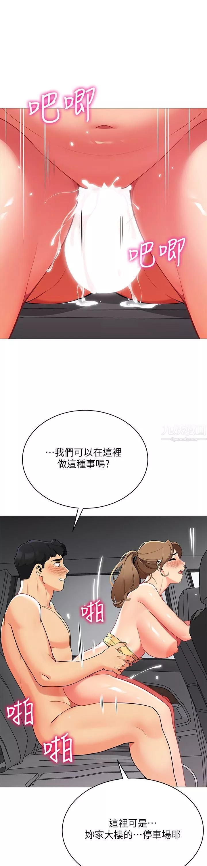 帐篷里的秘密-第35话-紧张刺激的车震 - 图片 40