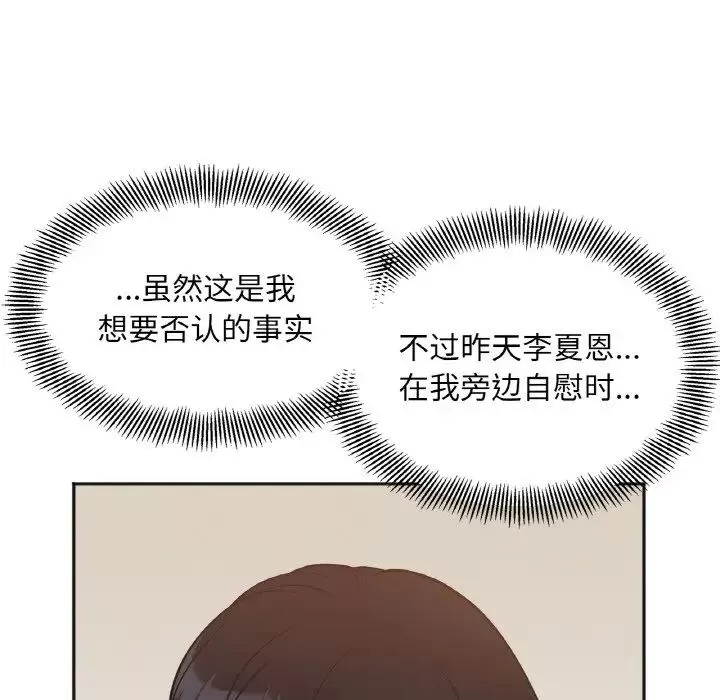 她才不是我姐姐-第3话 - 图片 29