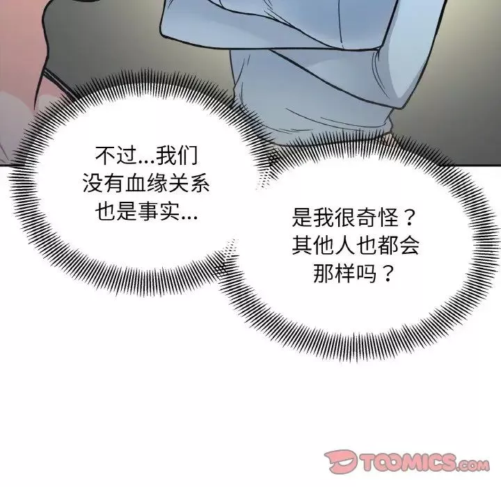 她才不是我姐姐-第3话 - 图片 40