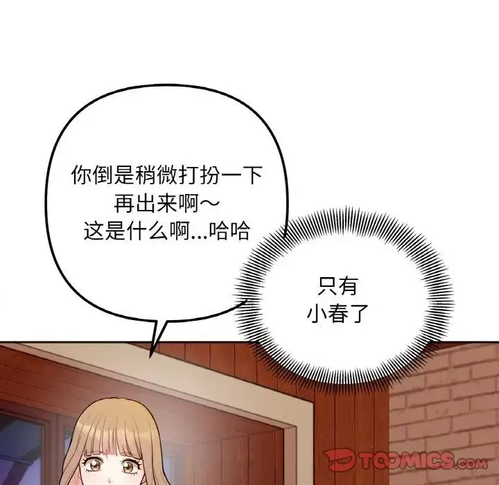 她才不是我姐姐-第3话 - 图片 52