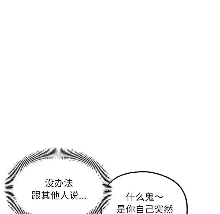 她才不是我姐姐第3话