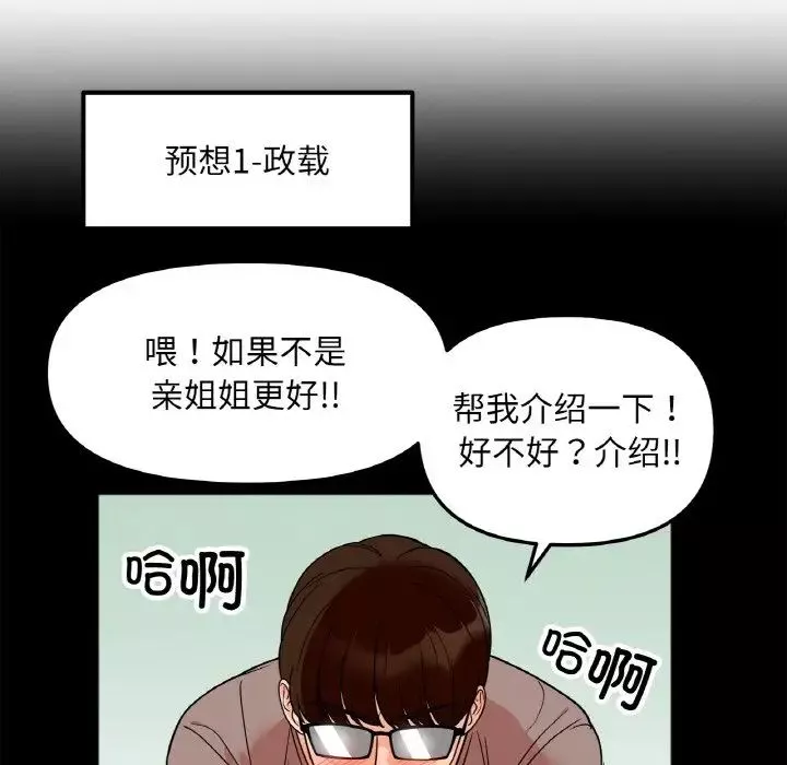 她才不是我姐姐-第3话 - 图片 60
