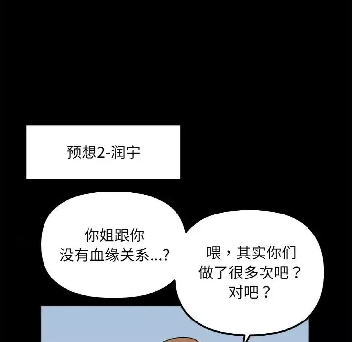 她才不是我姐姐第3話