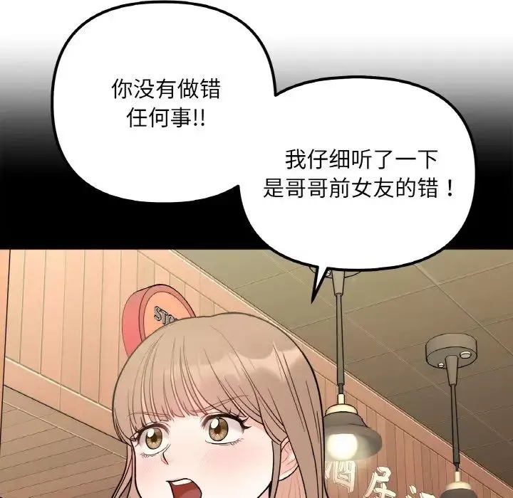 她才不是我姐姐-第3话 - 图片 67