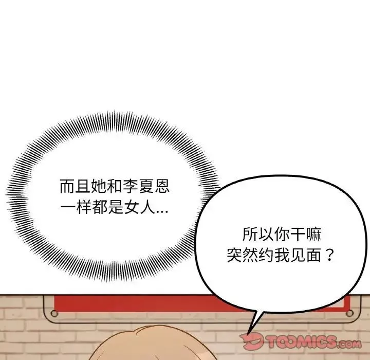 她才不是我姐姐第3話