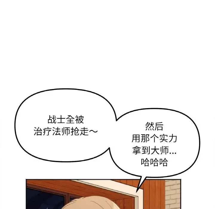 她才不是我姐姐-第3话 - 图片 86
