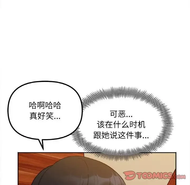 她才不是我姐姐-第3话 - 图片 88
