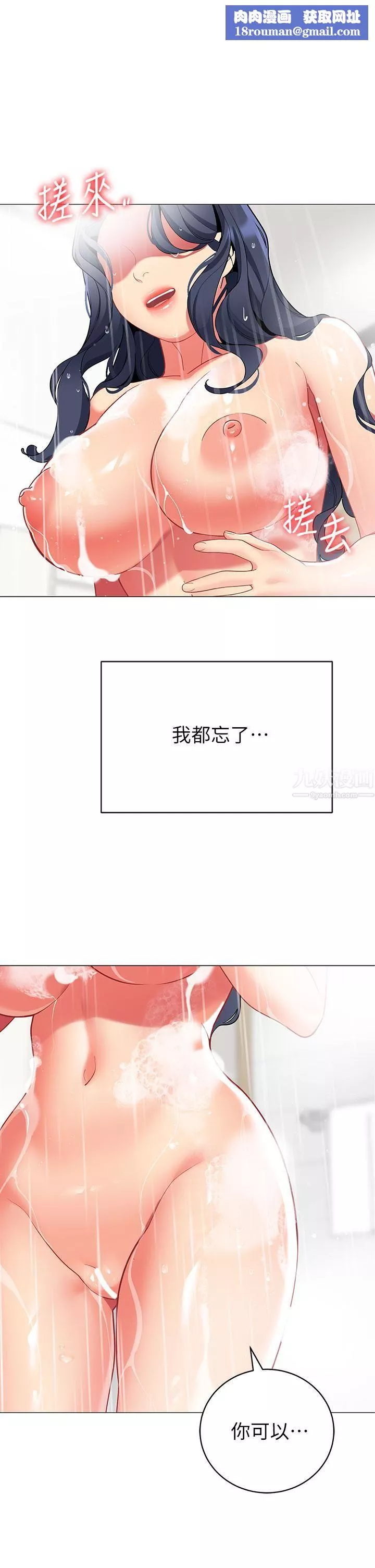 帳篷裡的秘密第37話-你一定很寂寞吧?