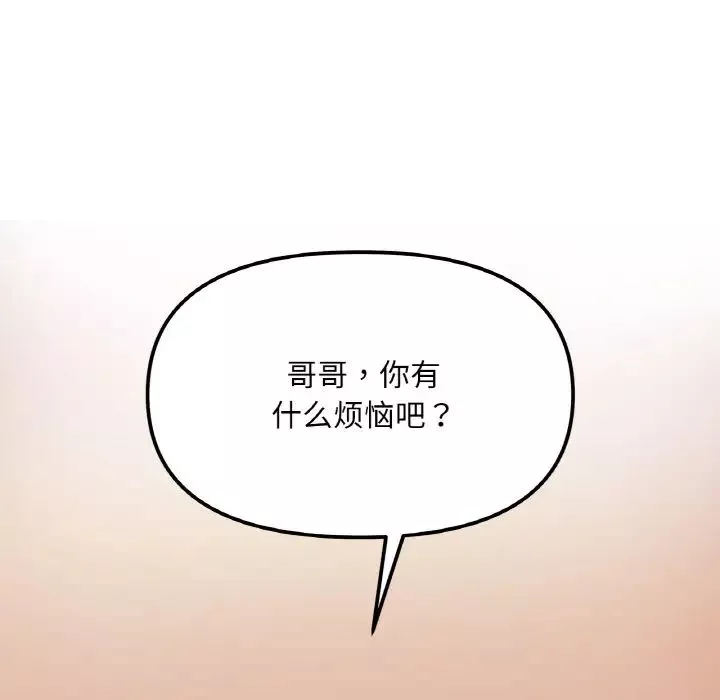 她才不是我姐姐-第3话 - 图片 92