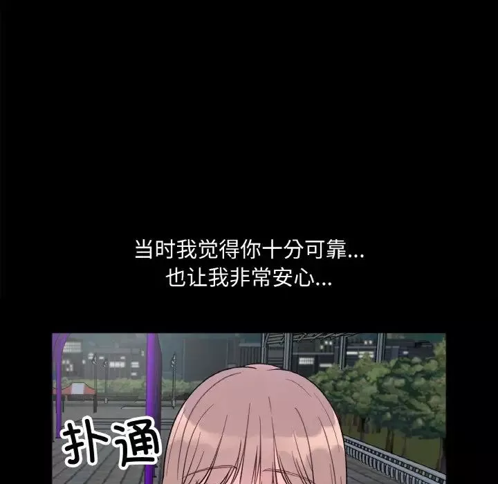 她才不是我姐姐-第3话 - 图片 118