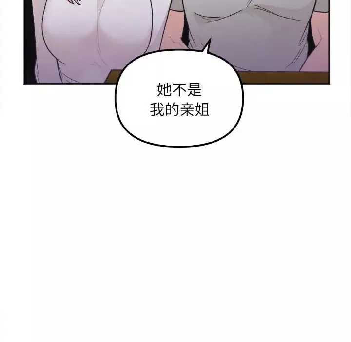 她才不是我姐姐第3話