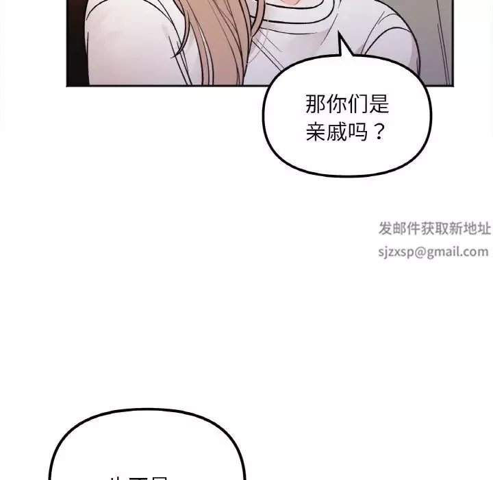 她才不是我姐姐-第3话 - 图片 129