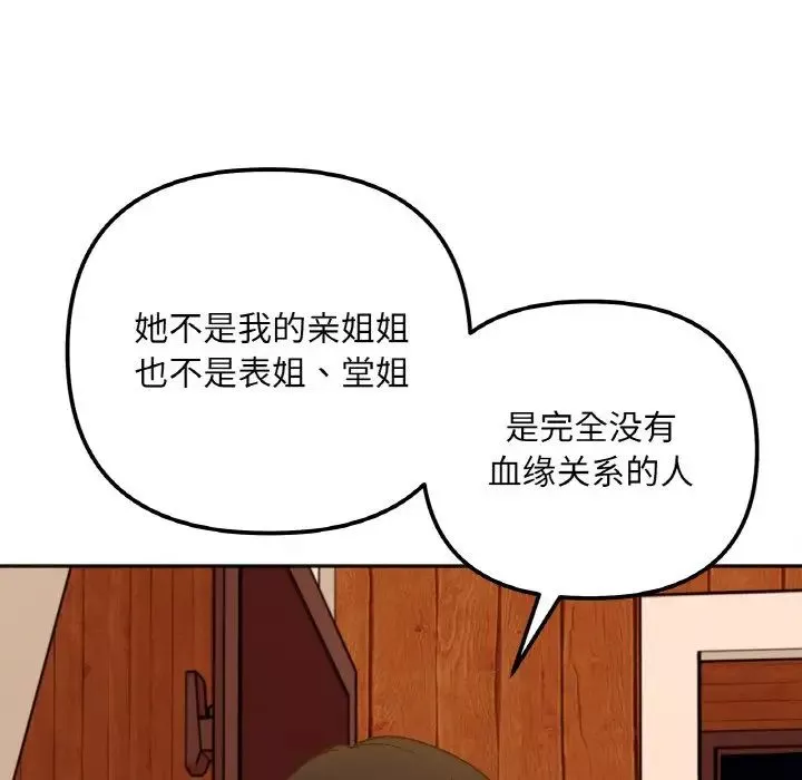 她才不是我姐姐第3話