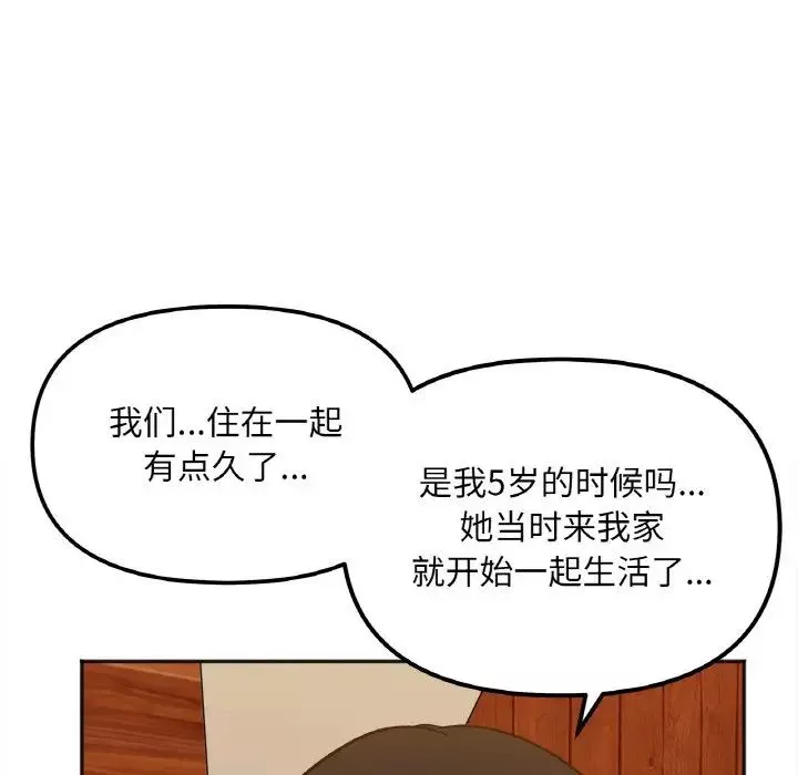 她才不是我姐姐第3話