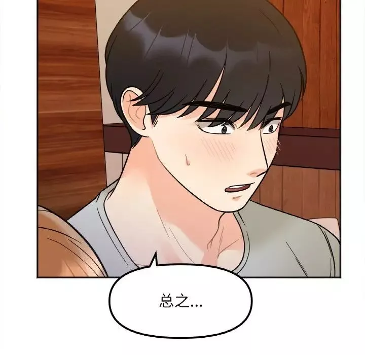 她才不是我姐姐第3話