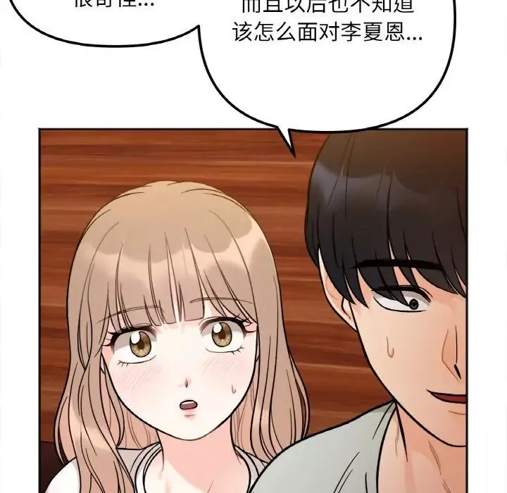 她才不是我姐姐第3話