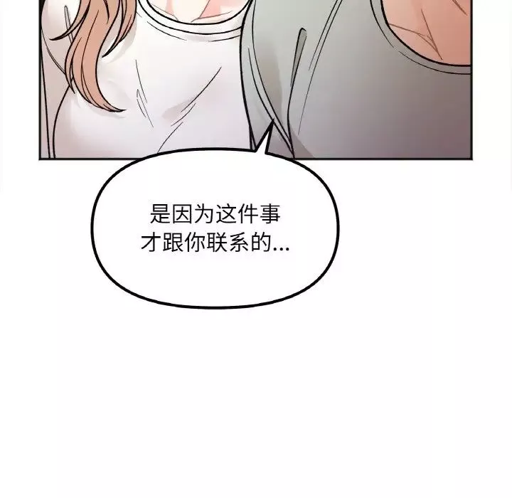 她才不是我姐姐第3話