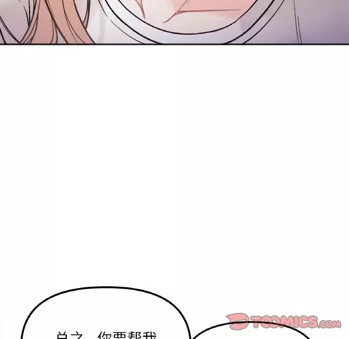 她才不是我姐姐第3話