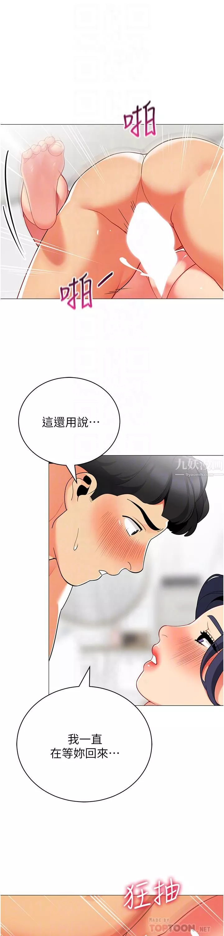 帐篷里的秘密-第38话-老公，把我玩坏吧… - 图片 8
