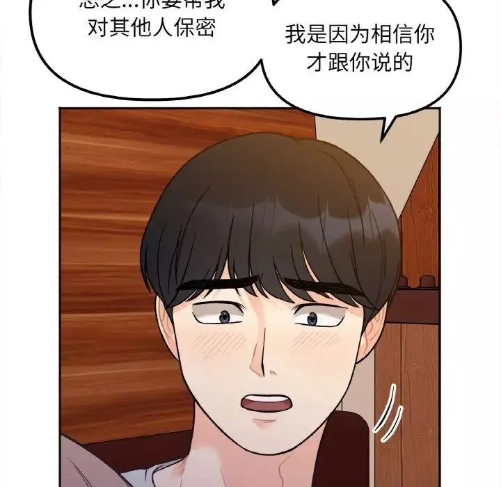 她才不是我姐姐-第3话 - 图片 149