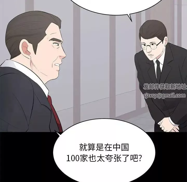 上流社会的女人-第3话 - 图片 110