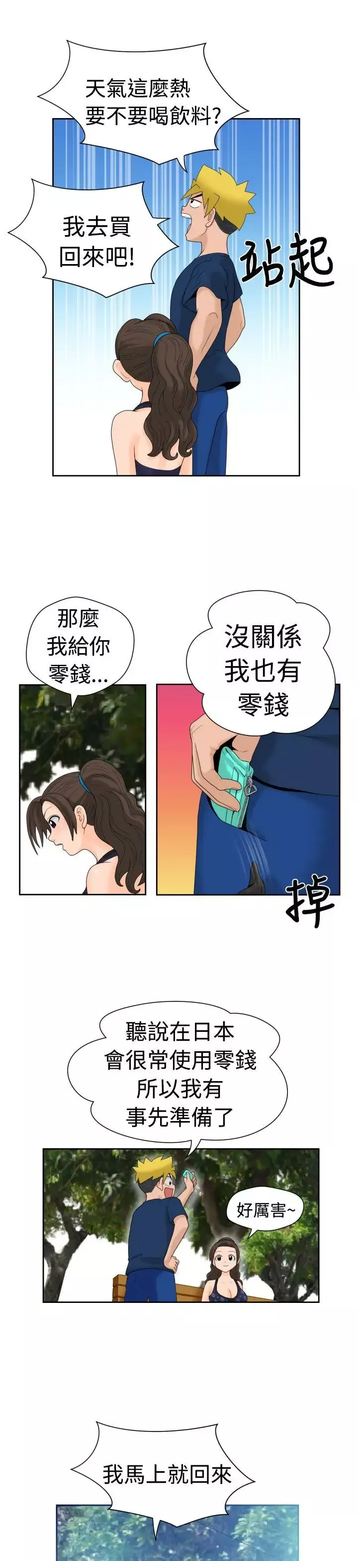 福冈的女人们-第11话 - 图片 9