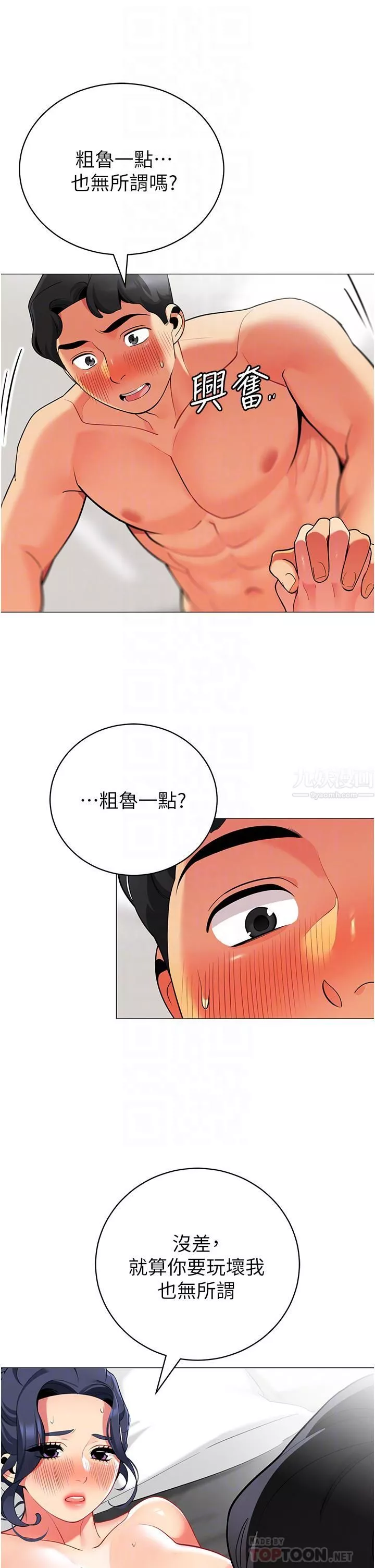 帳篷裡的秘密第38話-老公，把我玩壞吧…
