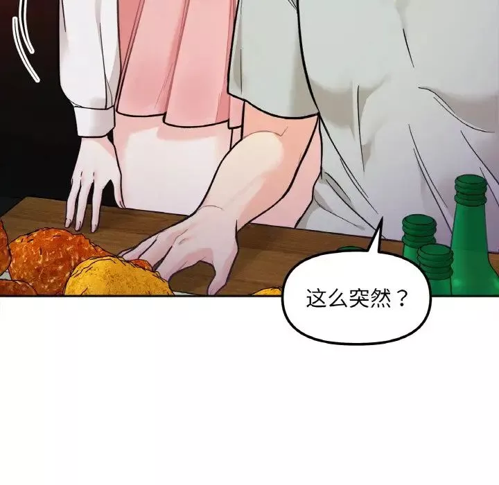 她才不是我姐姐-第3话 - 图片 154