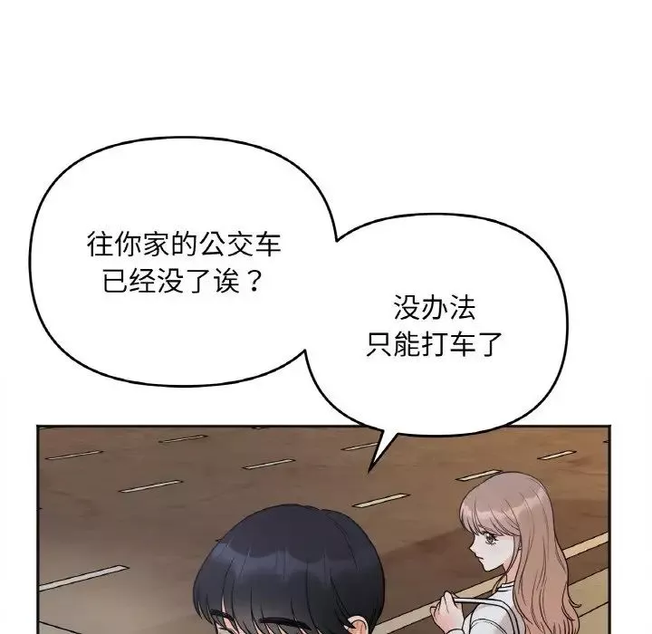 她才不是我姐姐第3話