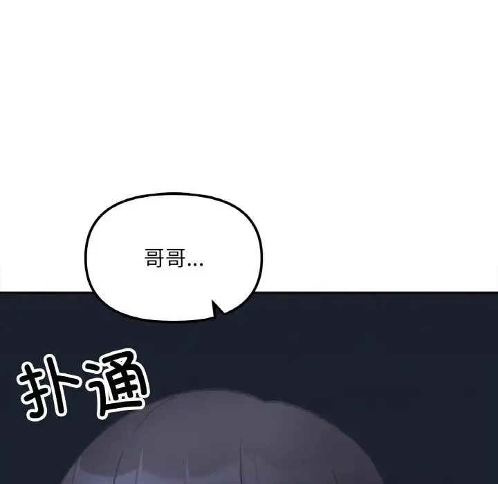 她才不是我姐姐-第3话 - 图片 187