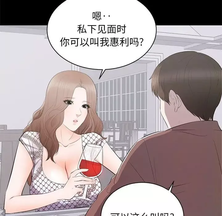 上流社會的女人第4話