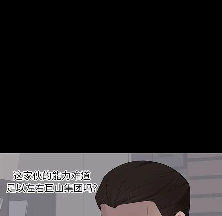 上流社會的女人第4話