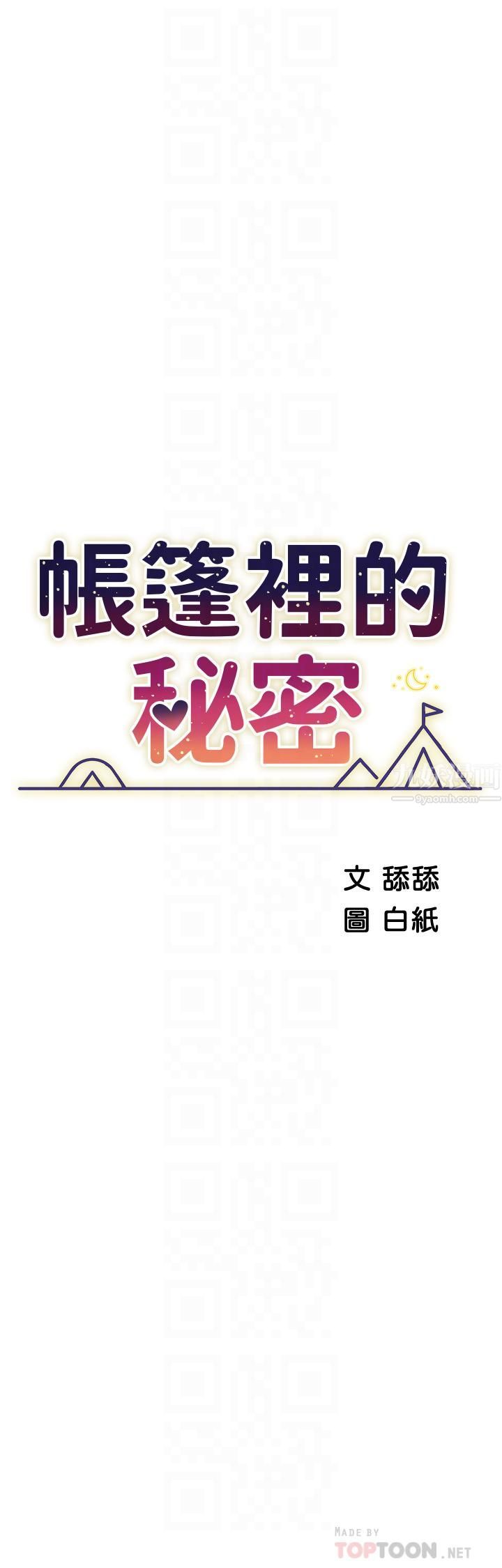 帐篷里的秘密第39话-从后面来的快感