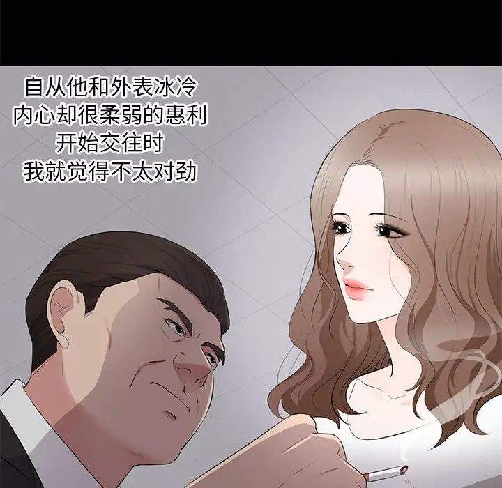 上流社会的女人第4话