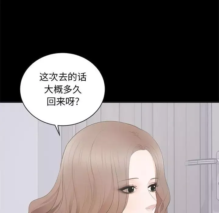 上流社會的女人第4話